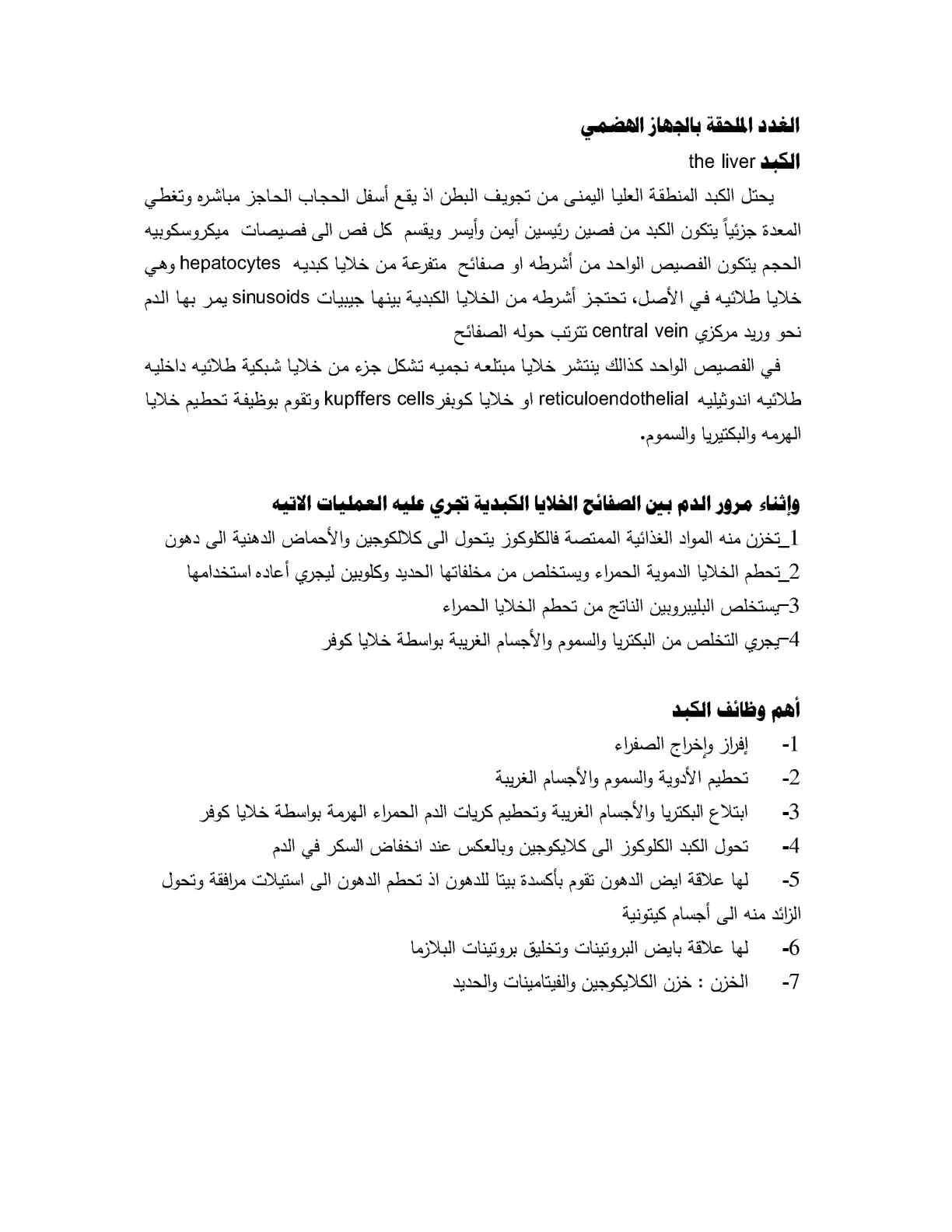 غلاف تقرير الغدد الملحقة بالجهاز الهضمي - الكبد