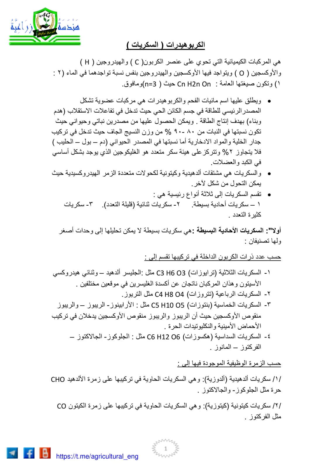 غلاف تقرير الكربوهيدرات (السكريات)