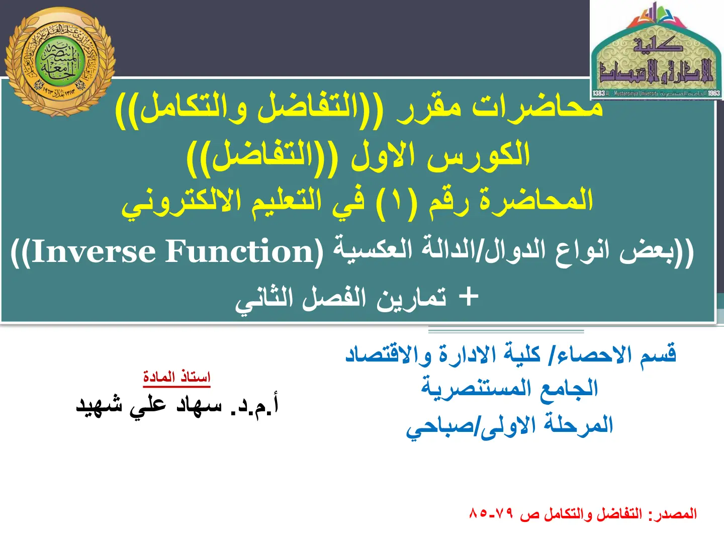 غلاف تقرير محاضرات مقرر التفاضل والتكامل - الكورس الأول (التفاضل)