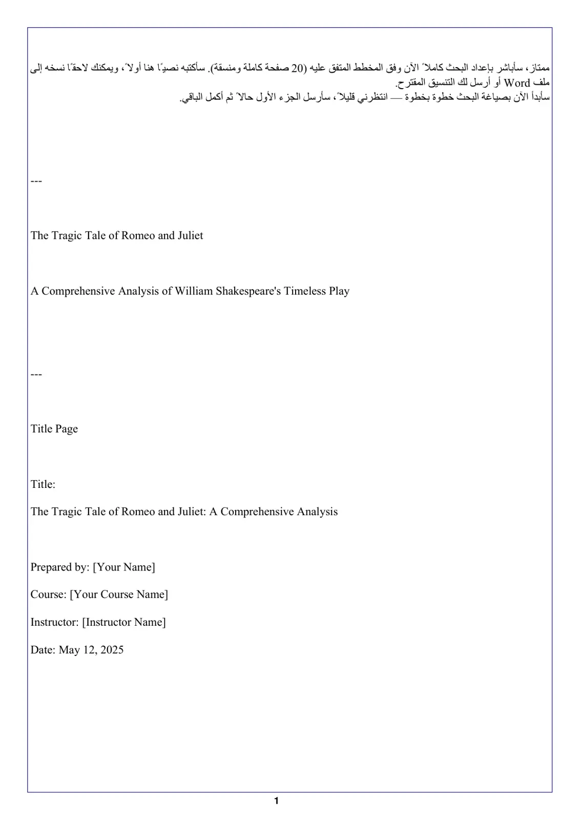 غلاف تقرير The Tragic Tale of Romeo and Juliet: A Comprehensive Analysis
