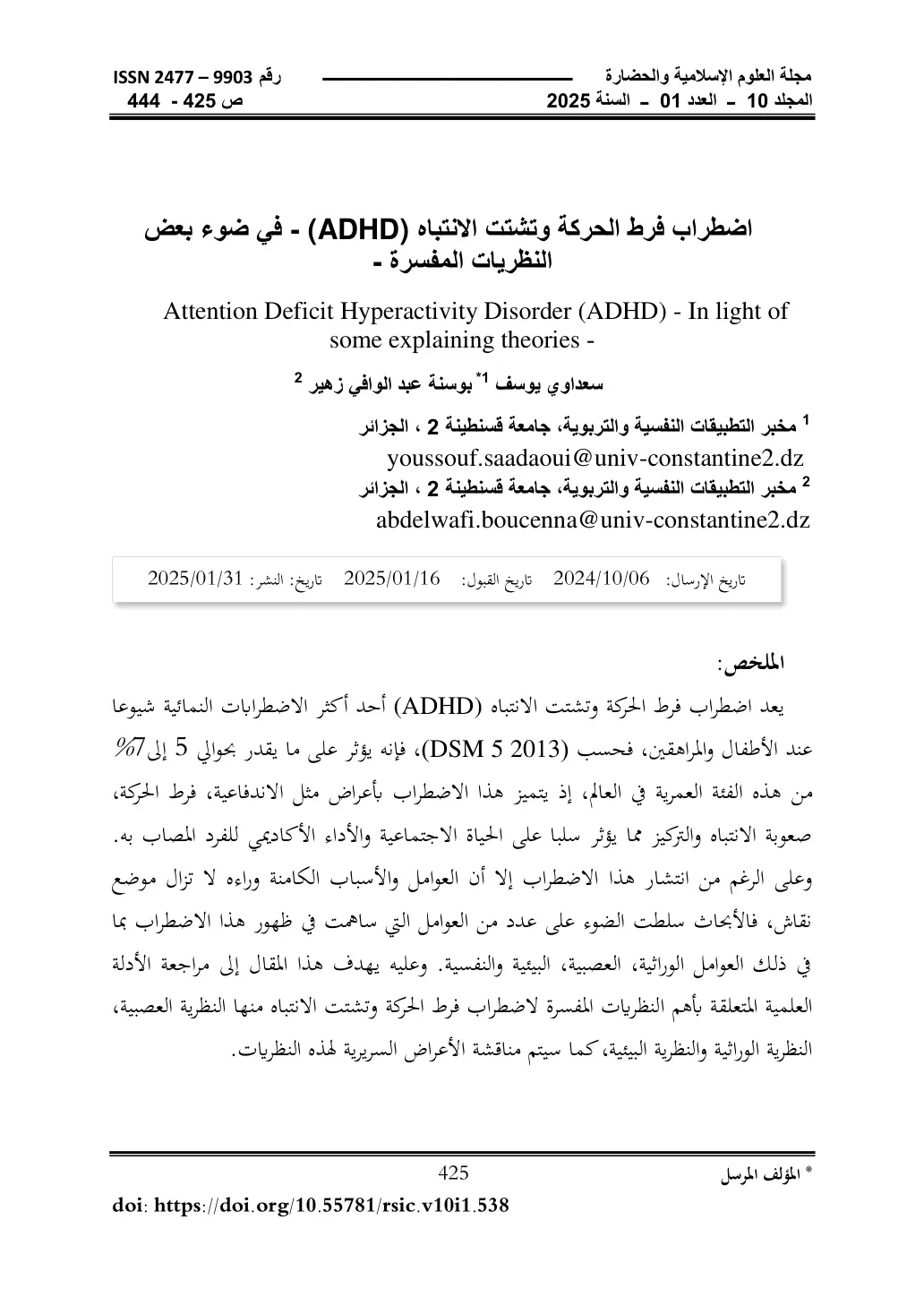 غلاف تقرير اضطراب فرط الحركة وتشتت الانتباه (ADHD) في ضوء بعض النظريات المفسرة