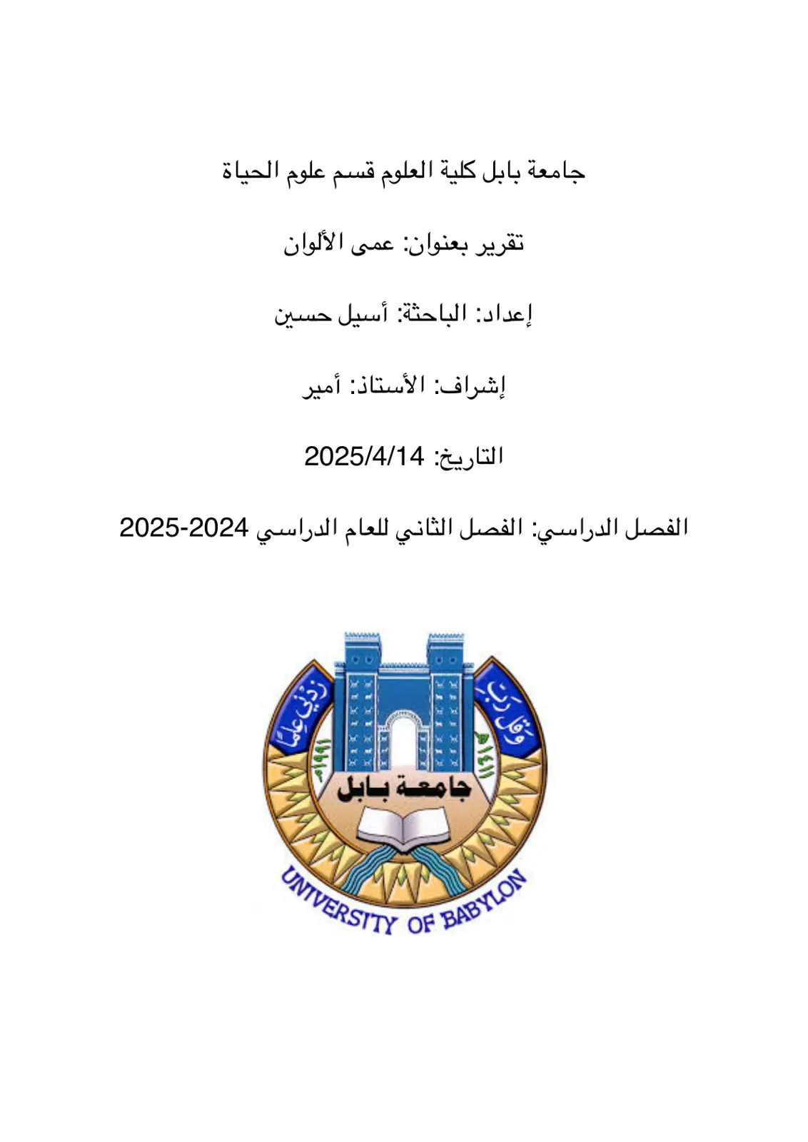 غلاف تقرير عمى الألوان