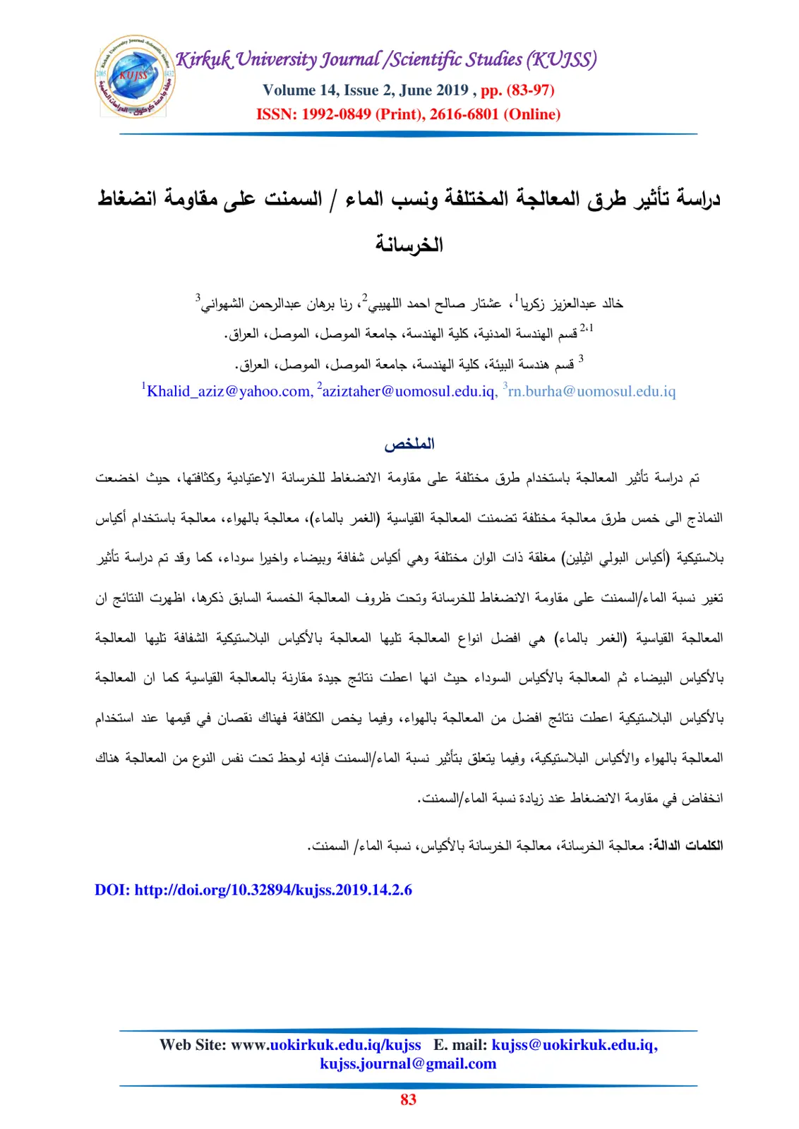 غلاف تقرير دراسة تأثير طرق المعالجة المختلفة ونسب الماء / السمنت على مقاومة انضغاط الخرسانة