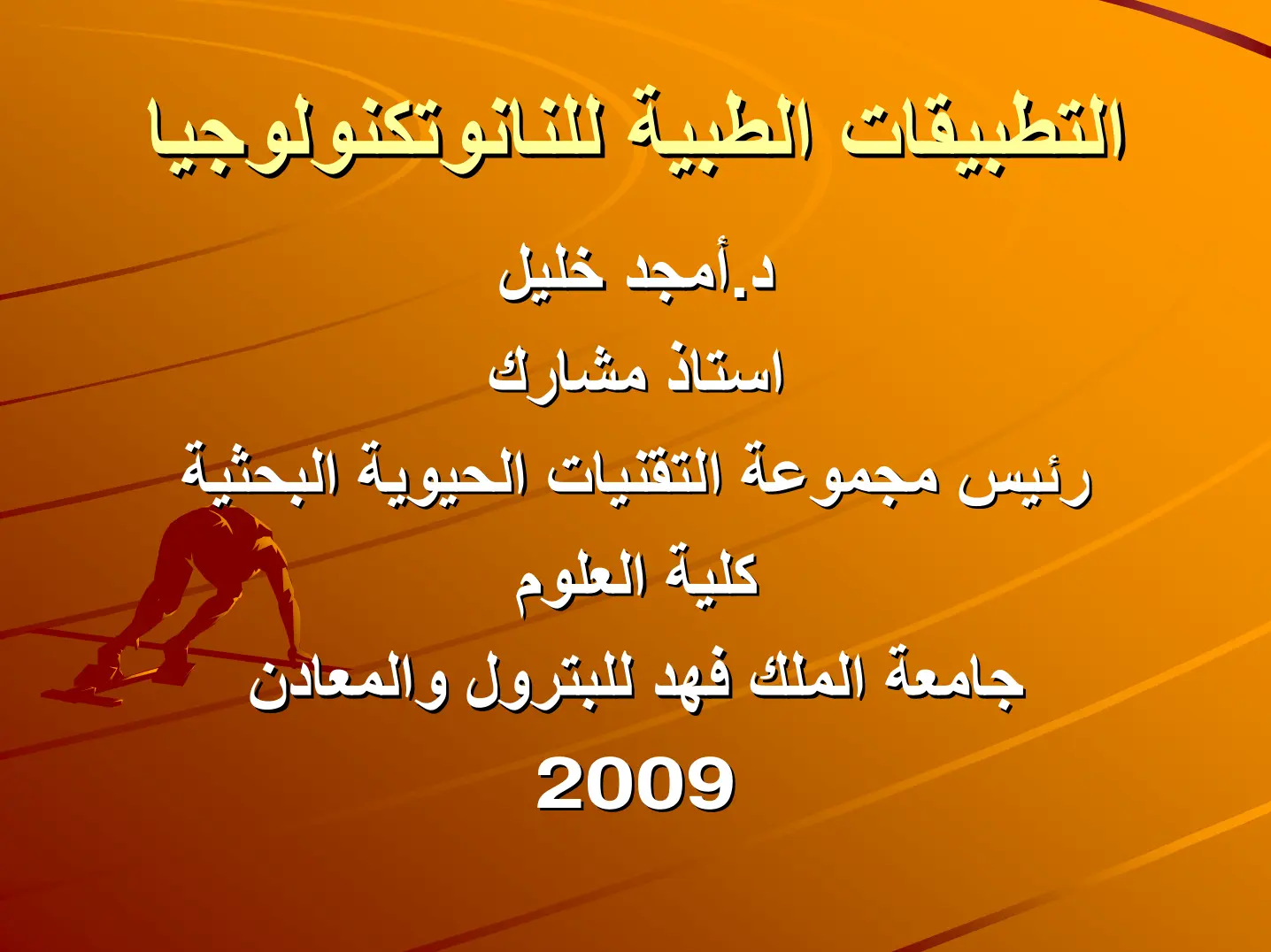 غلاف تقرير التطبيقات الطبية للنانوتكنولوجيا
