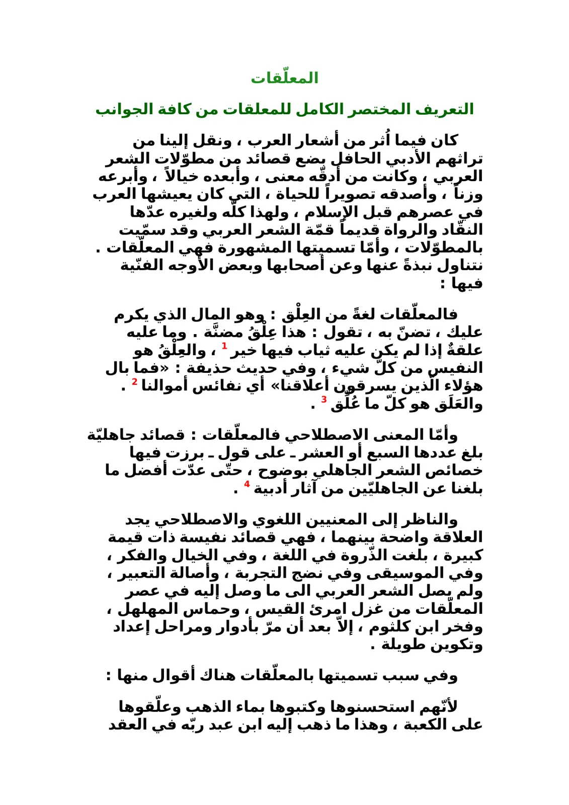 غلاف تقرير المعلقات