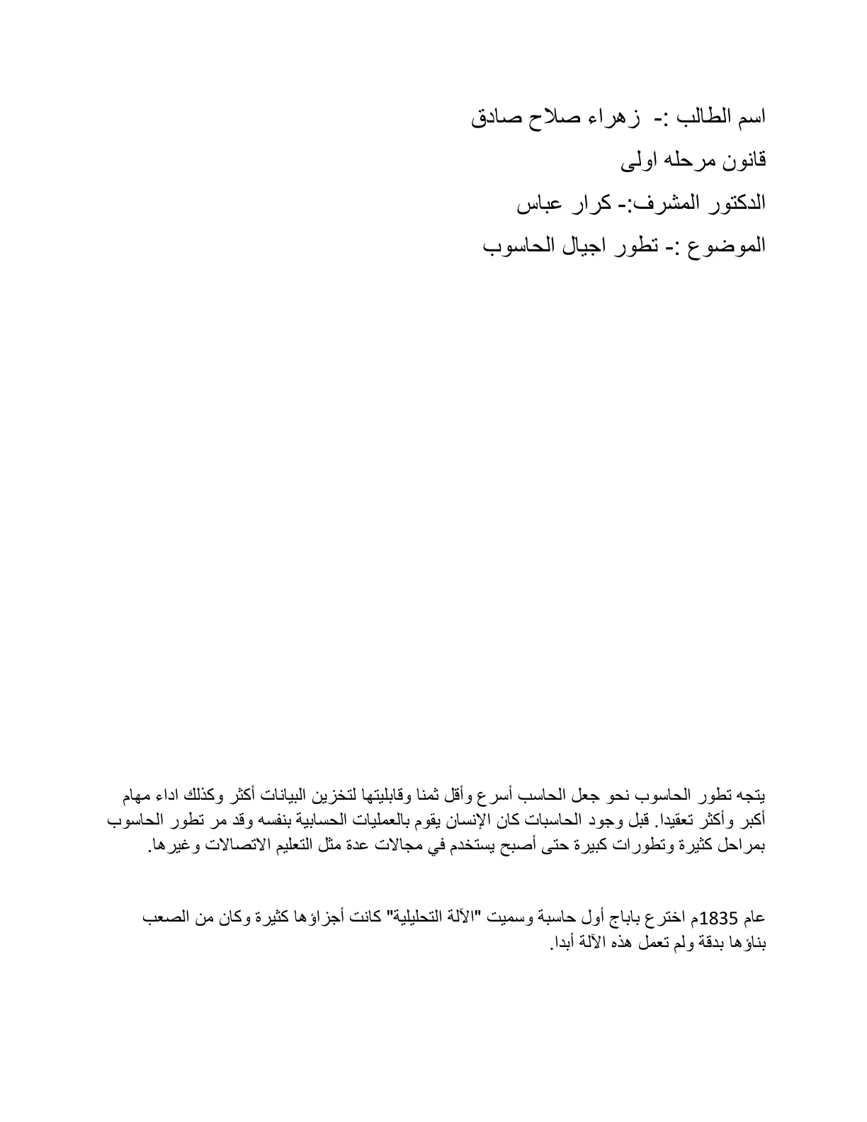 غلاف تقرير تطور أجيال الحاسوب