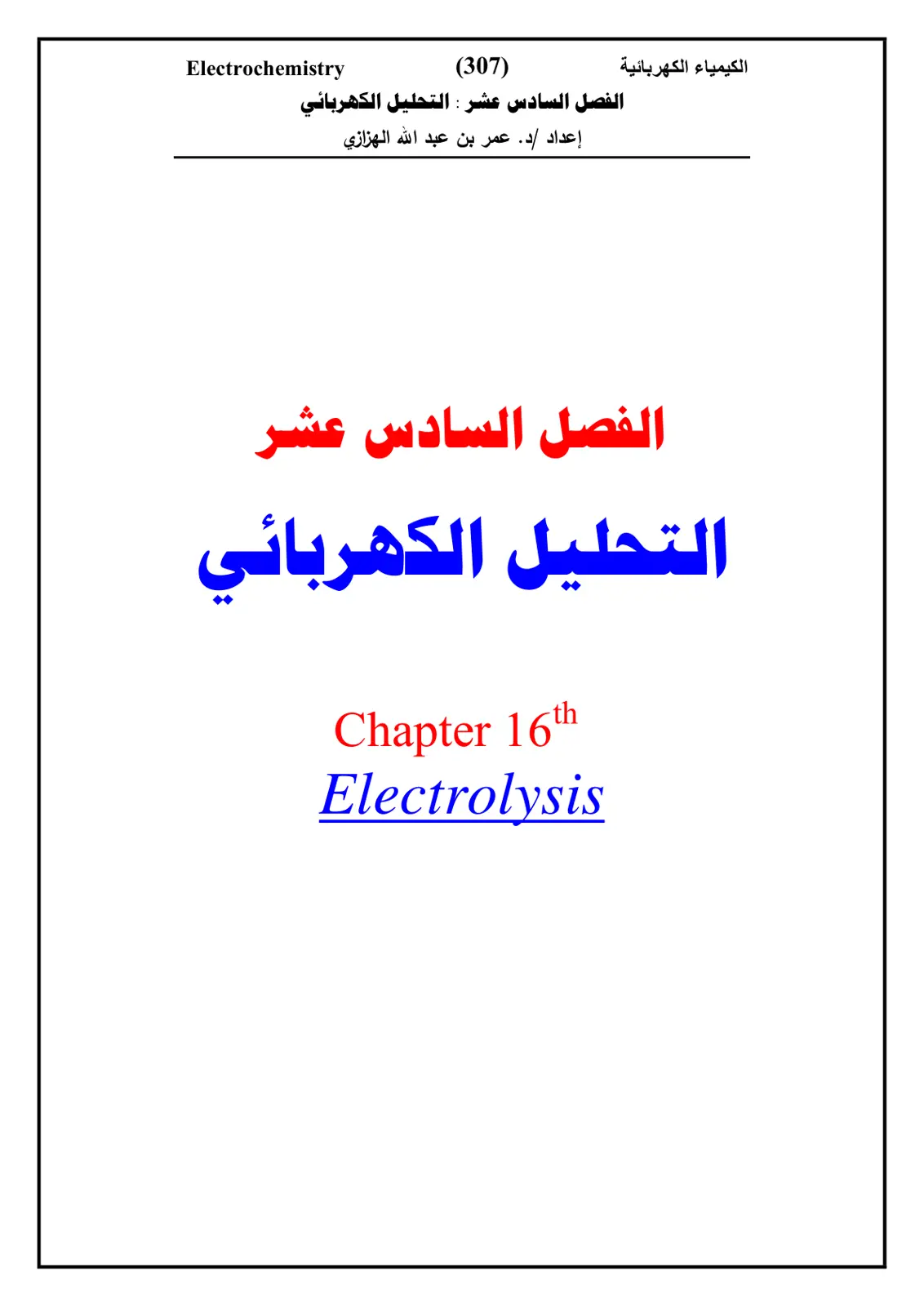 غلاف تقرير التحليل الكهربائي