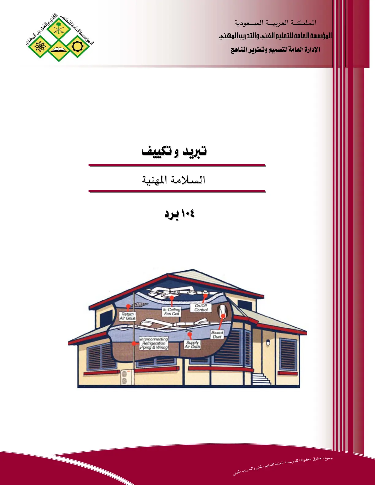 غلاف تقرير تبريد وتكييف - السلامة المهنية