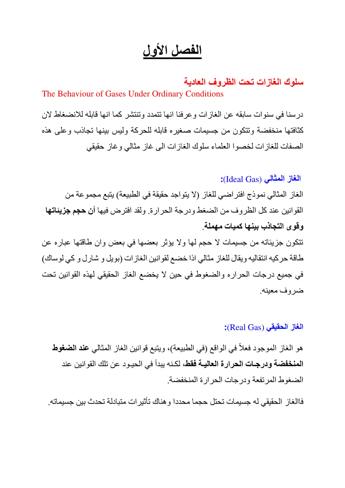 غلاف تقرير سلوك الغازات تحت الظروف العادية