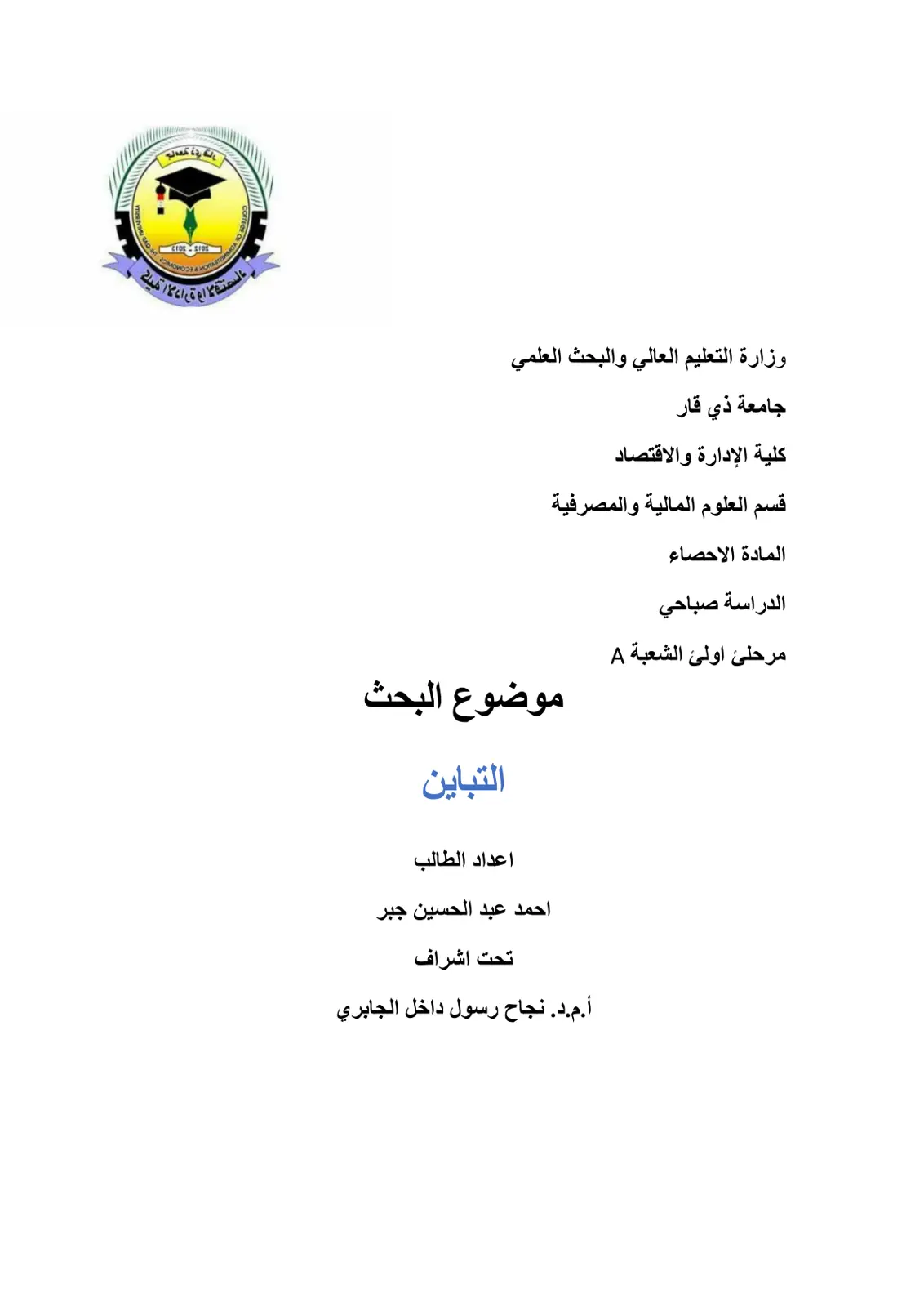 غلاف تقرير التباين