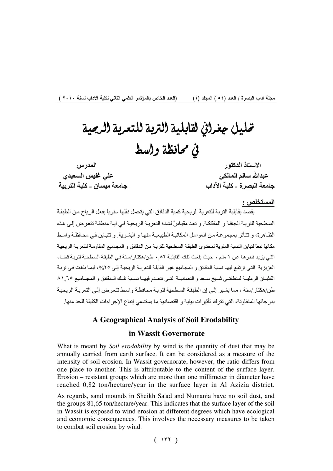 غلاف تقرير تحليل جغرافي القابلية التربة للتعرية الريحية