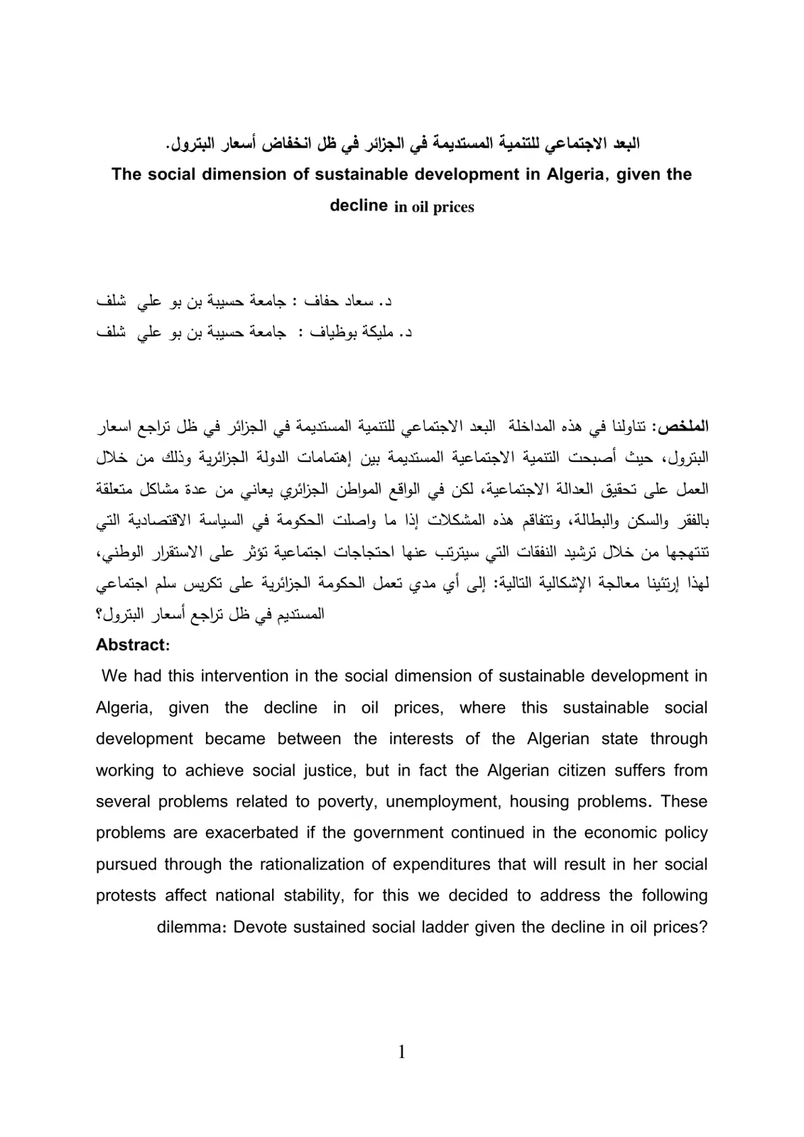غلاف تقرير البعد الاجتماعي للتنمية المستديمة في الجزائر في ظل انخفاض أسعار البترول.