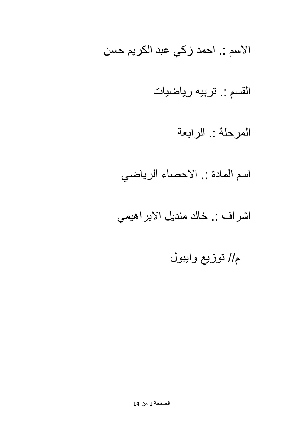 غلاف تقرير توزيع وايبول