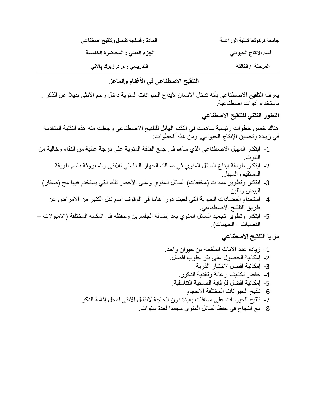 غلاف تقرير التلقيح الاصطناعي في الأغنام والماعز