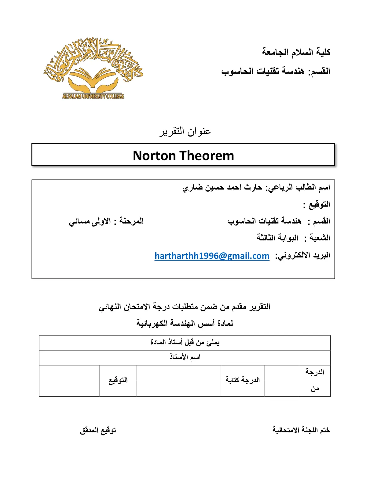غلاف تقرير نظريات نورتون