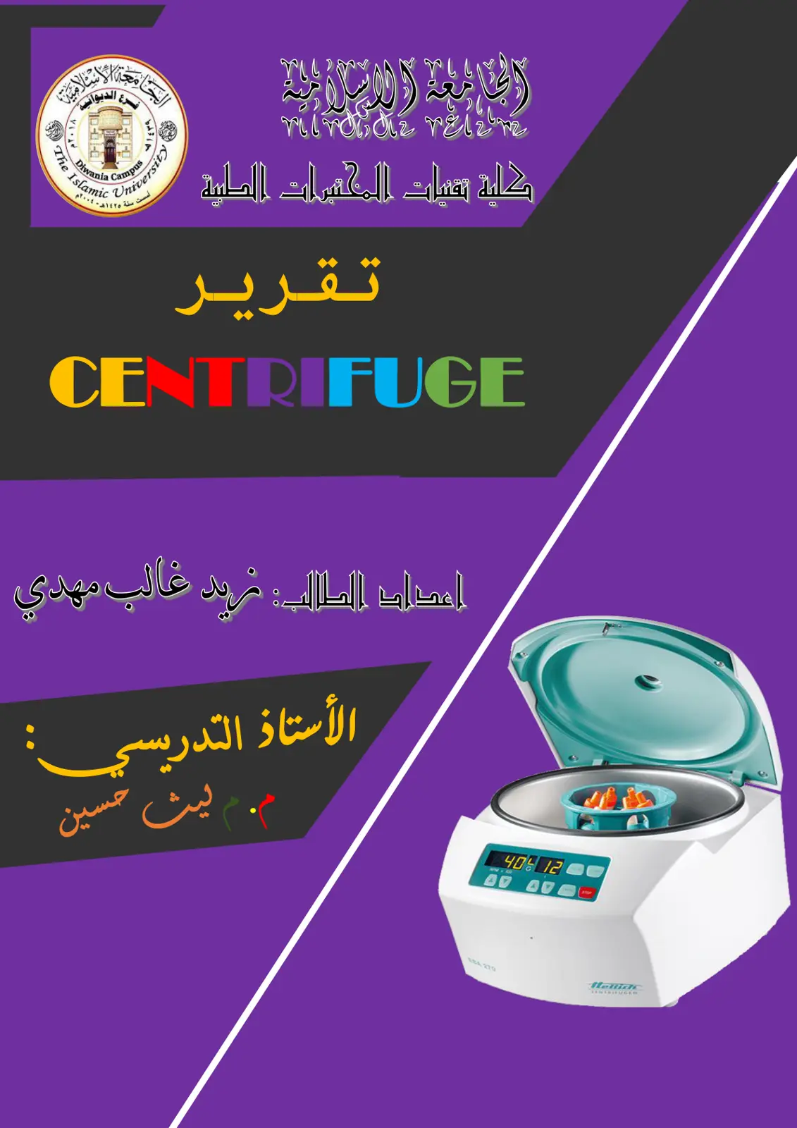 غلاف تقرير تقرير CENTRIFUGE