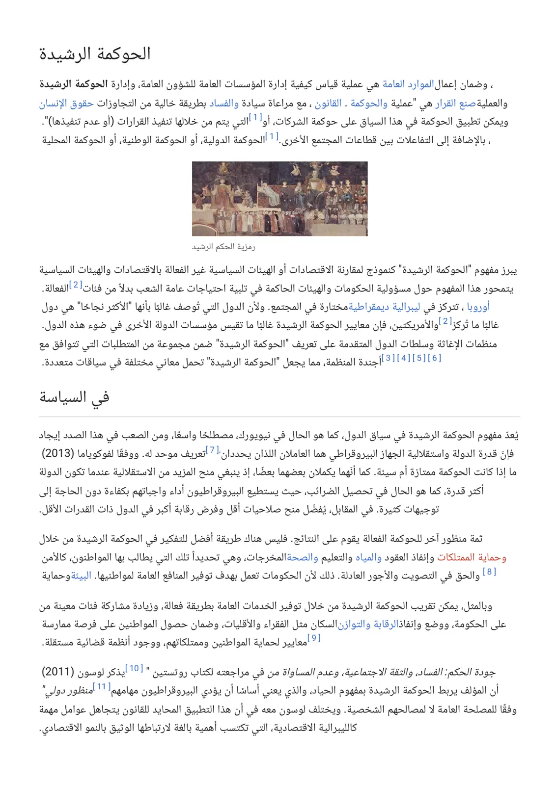 غلاف تقرير الحوكمة الرشيدة وضمان إعمال الموارد العامة