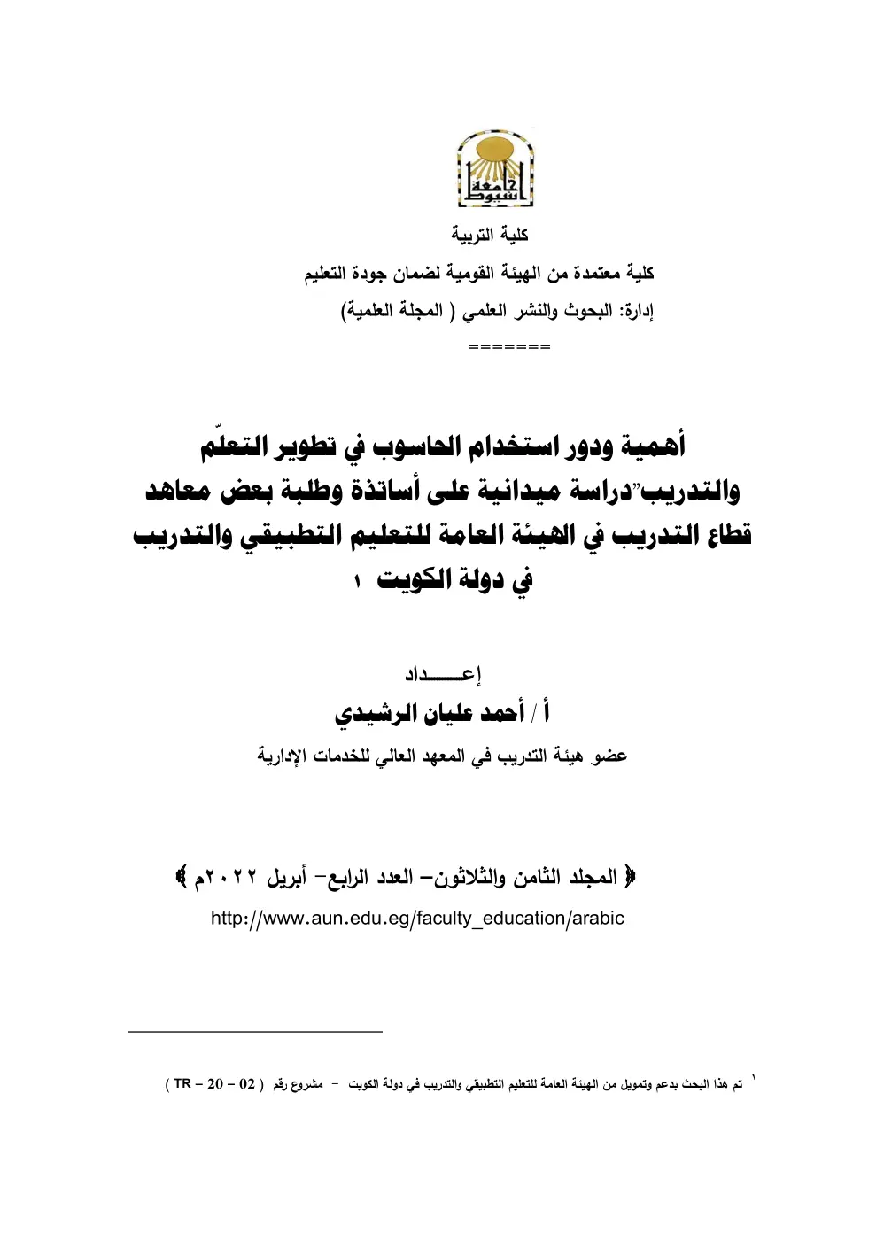 غلاف تقرير أهمية ودور استخدام الحاسوب في تطوير التعلم والتدريب: دراسة ميدانية