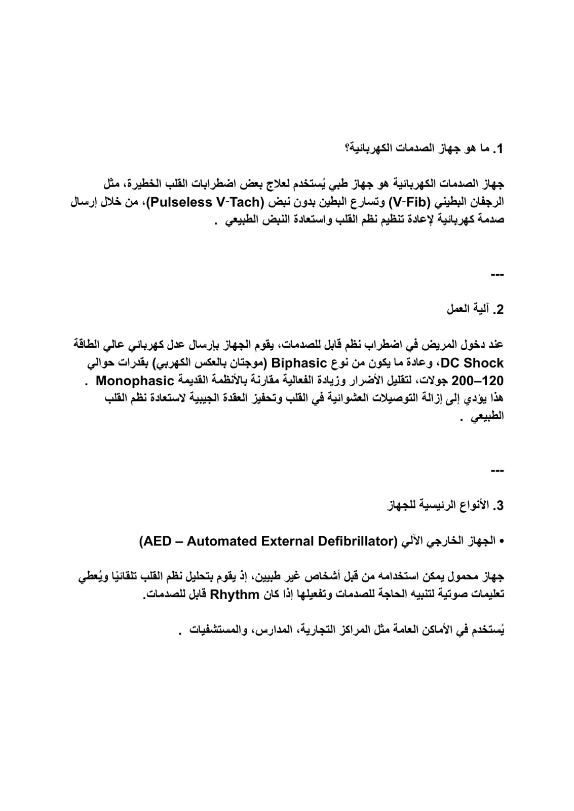 غلاف تقرير ما هو جهاز الصدمات الكهربائية؟