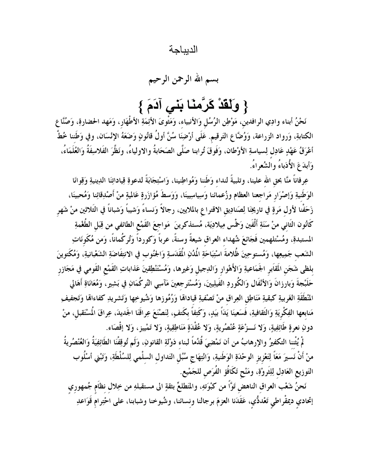 غلاف تقرير الديباجة