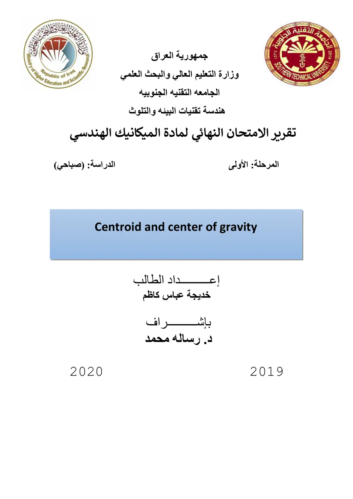 غلاف تقرير تقرير الامتحان النهائي لمادة الميكانيك الهندسي - Centroid and Center of Gravity