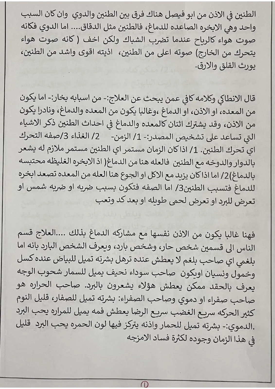 غلاف تقرير الطنين في الأذن