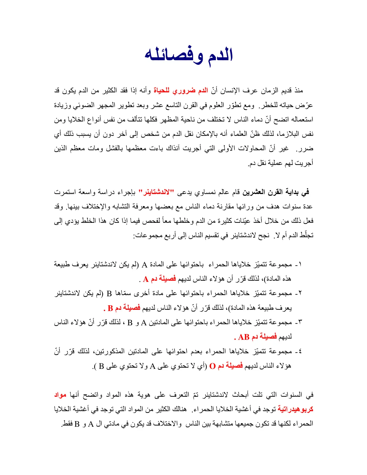 غلاف تقرير الدم وفصائله