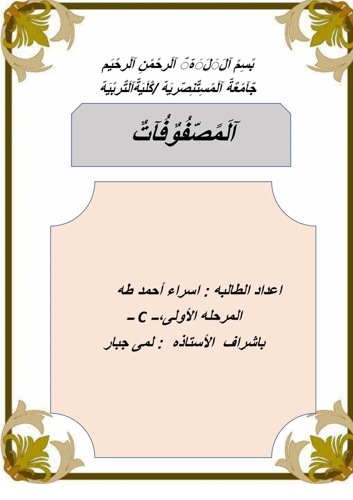 غلاف تقرير المصفوفات