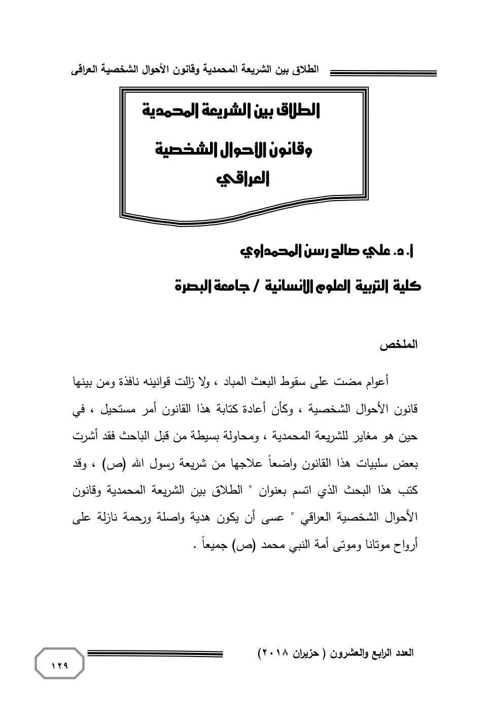 غلاف تقرير الطلاق بين الشريعة المحمدية وقانون الأحوال الشخصية العراقي