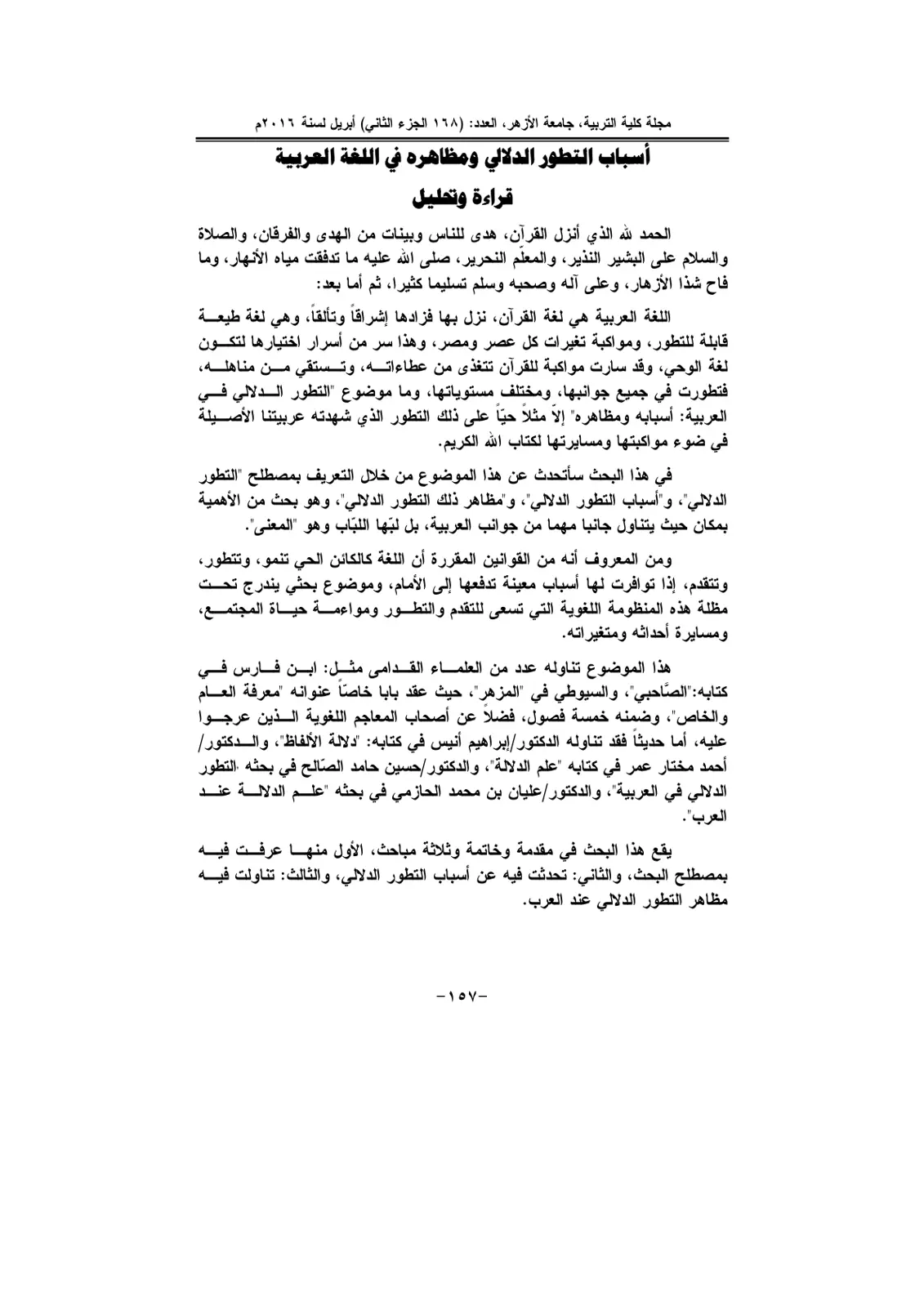 غلاف تقرير أسباب التطور الدلالي ومظاهره في اللغة العربية قراءة وتحليل