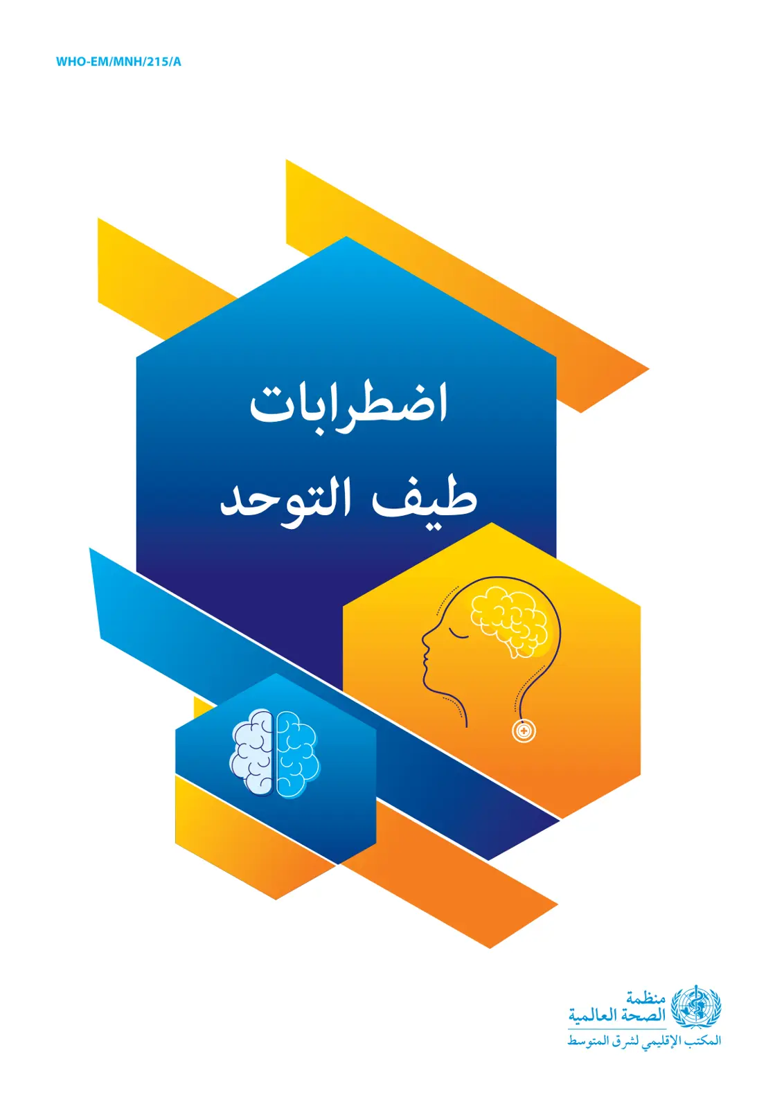 غلاف تقرير اضطرابات طيف التوحد