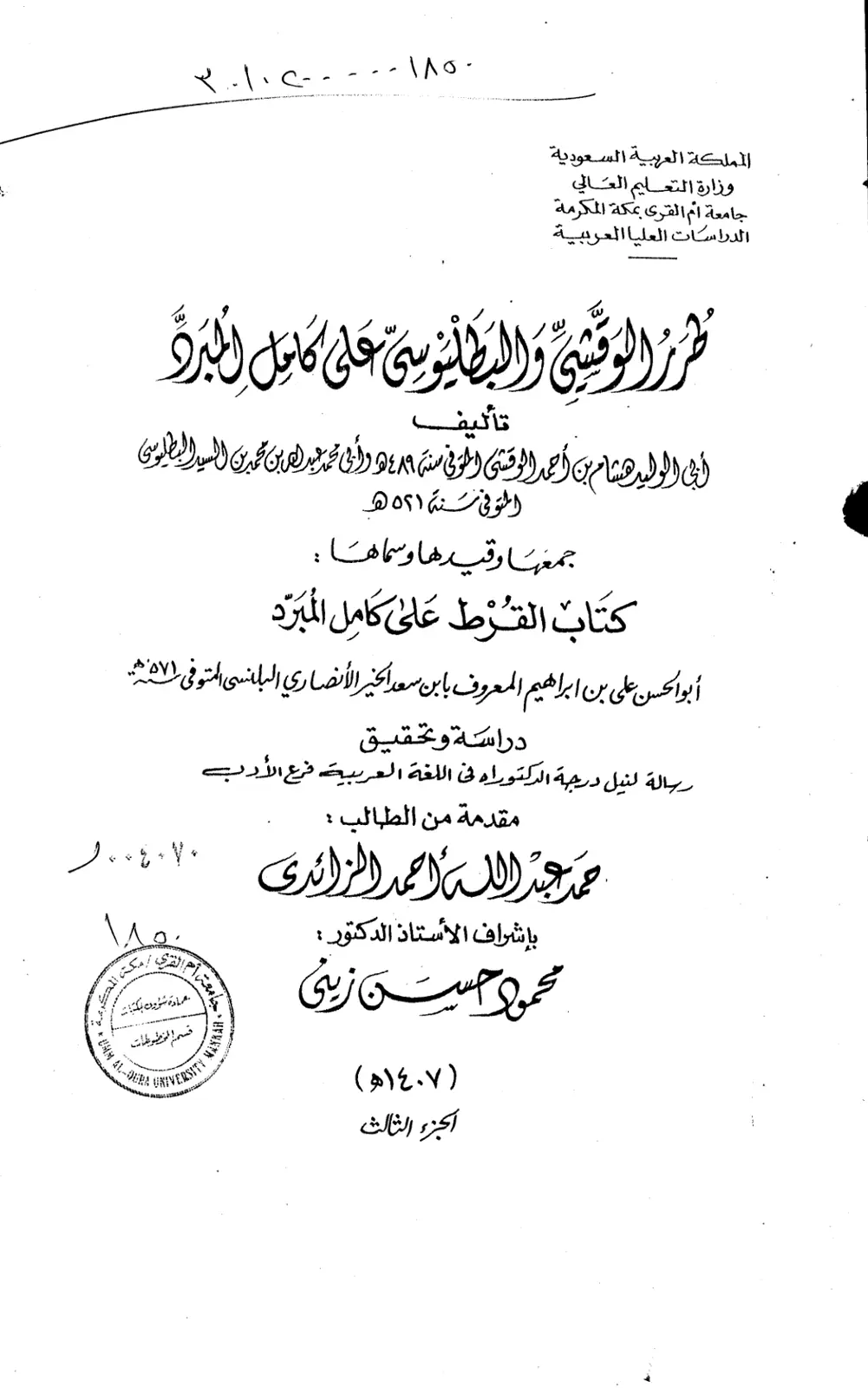 غلاف تقرير القرط على كامل المبرد
