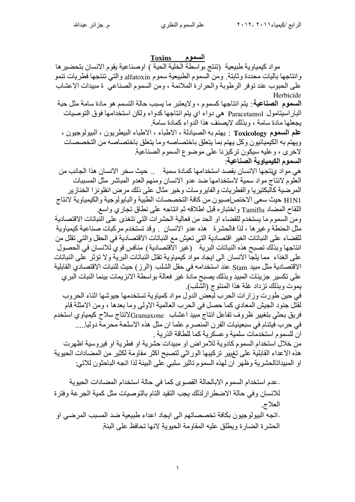 غلاف تقرير علم السموم النظري