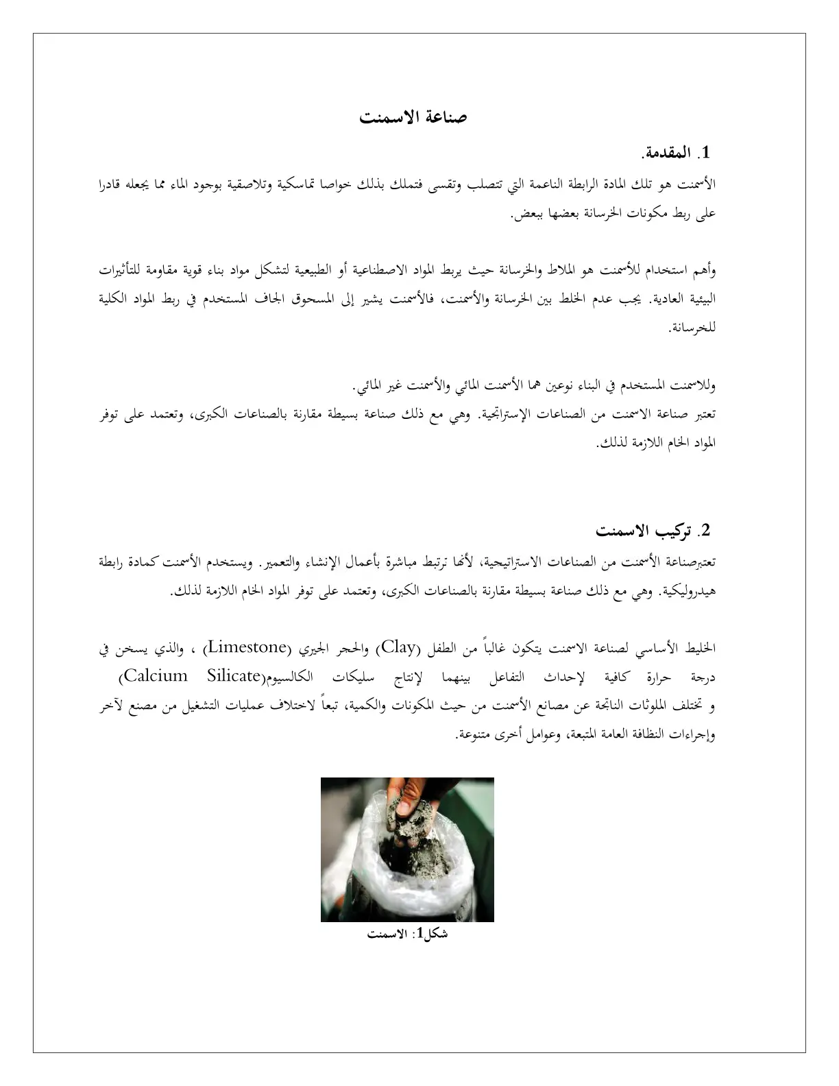 غلاف تقرير صناعة الاسمنت
