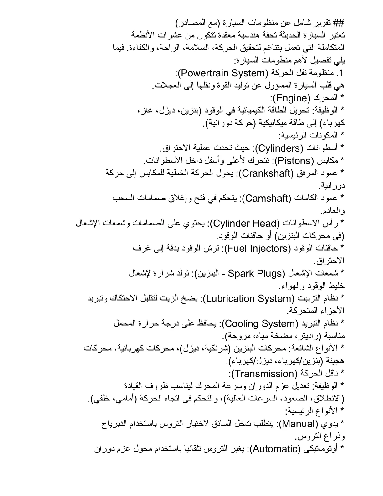 غلاف تقرير تقرير شامل عن منظومات السيارة