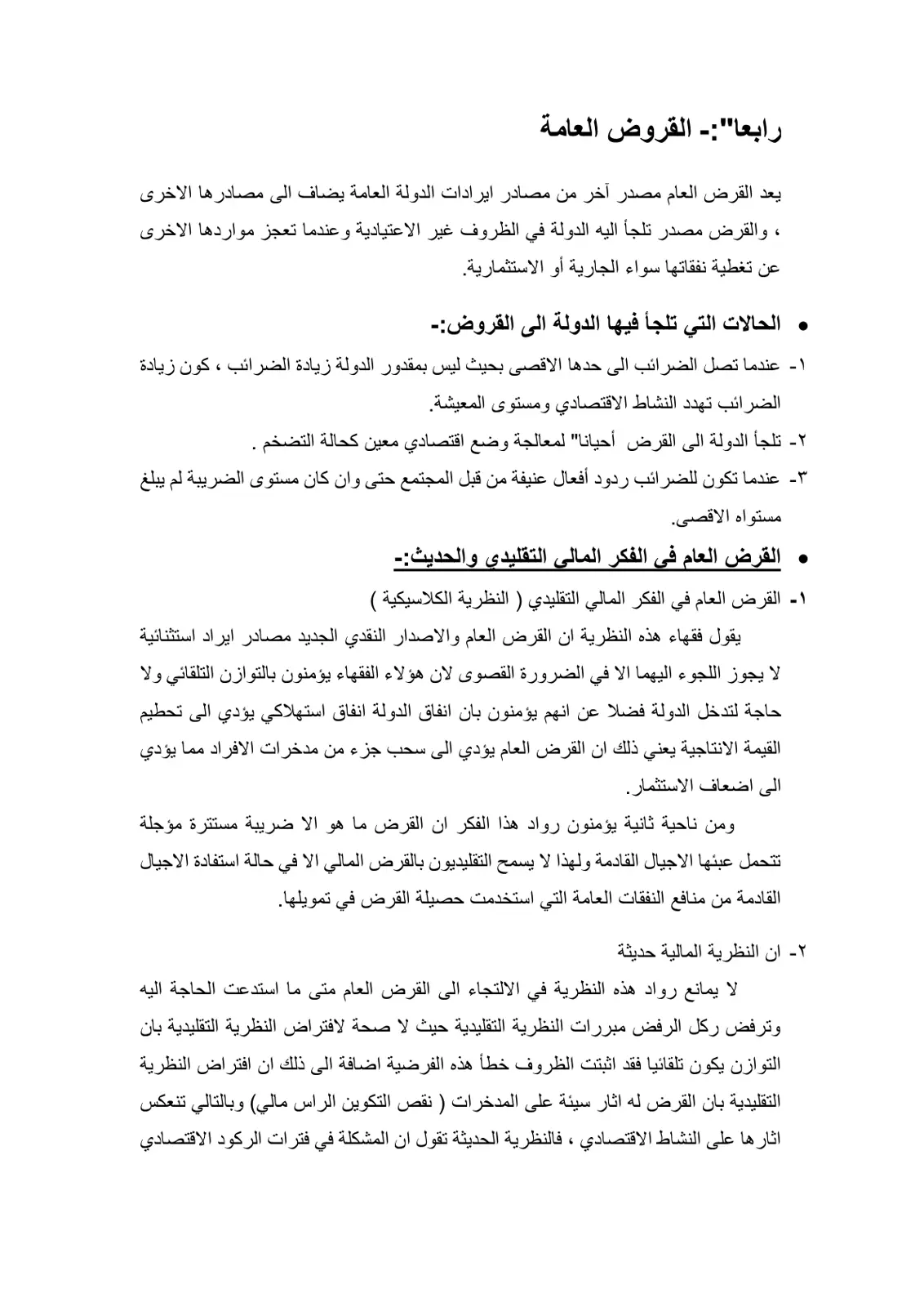 غلاف تقرير القروض العامة