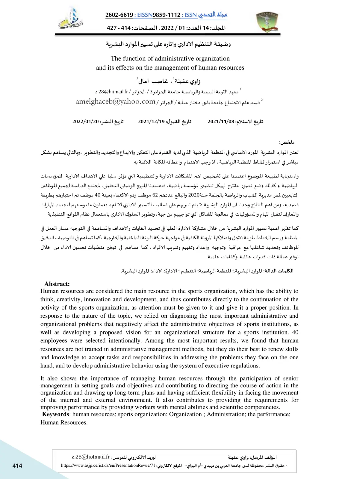غلاف تقرير وظيفة التنظيم الاداري واثاره على تسيير الموارد البشرية
