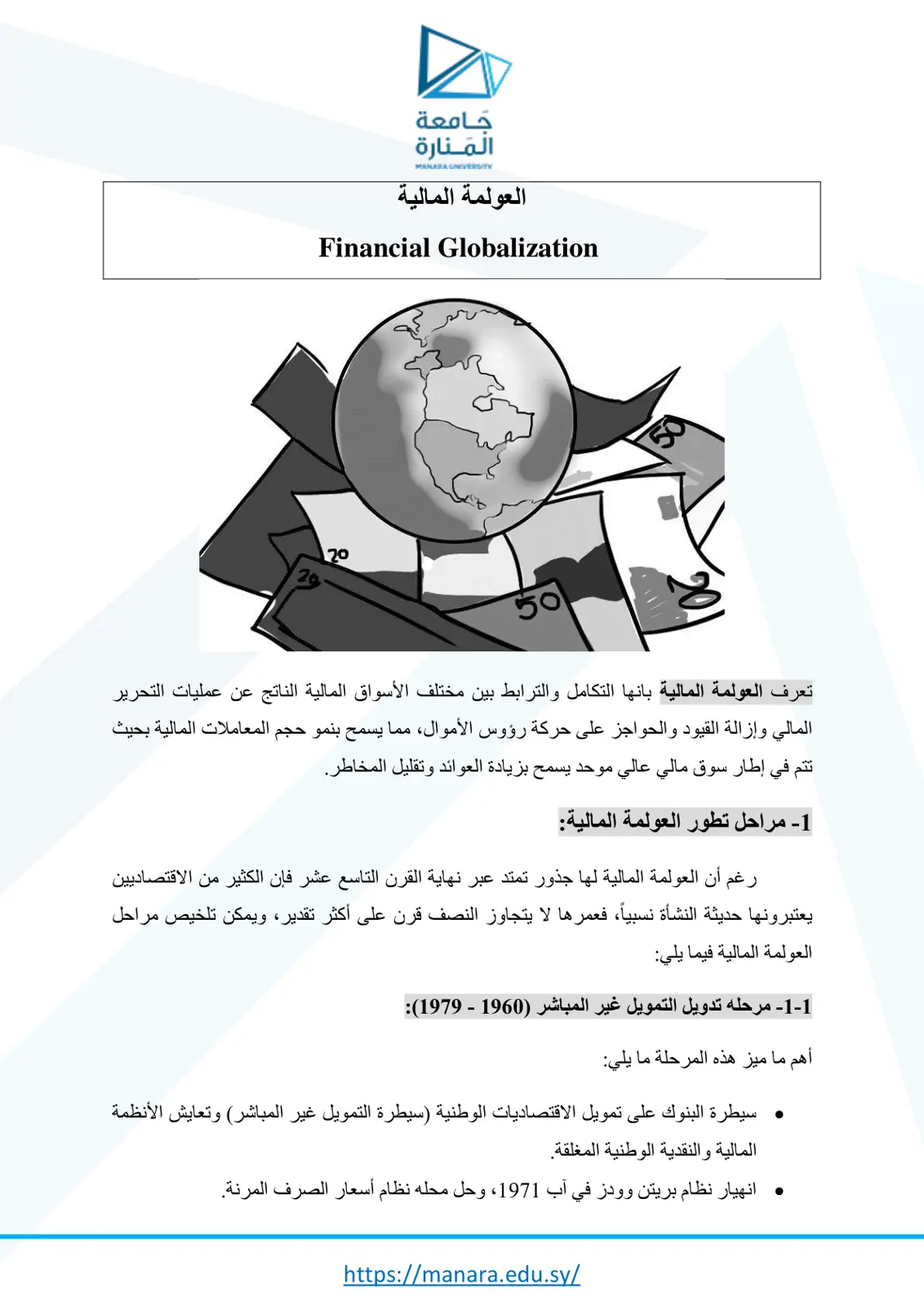 غلاف تقرير العولمة المالية