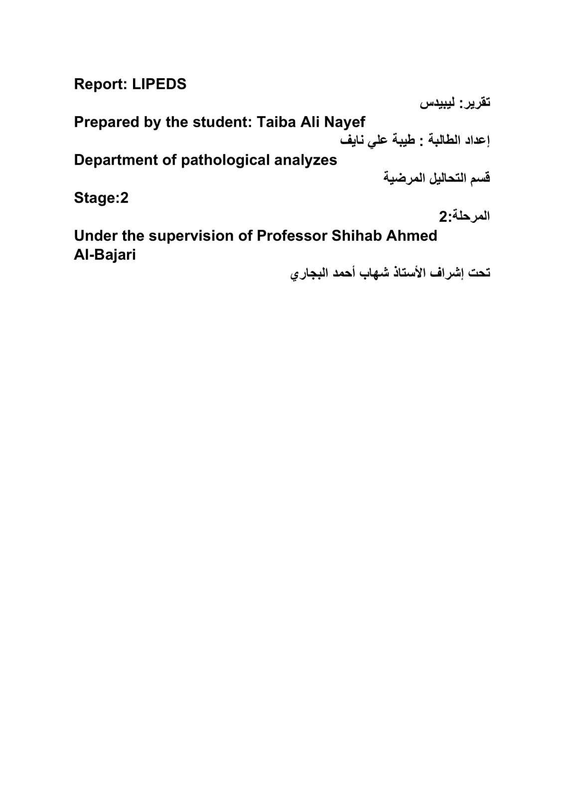 غلاف تقرير Report: LIPEDS
