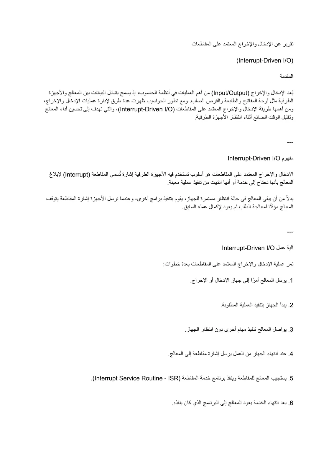 غلاف تقرير تقرير عن الإدخال والإخراج المعتمد على المقاطعات