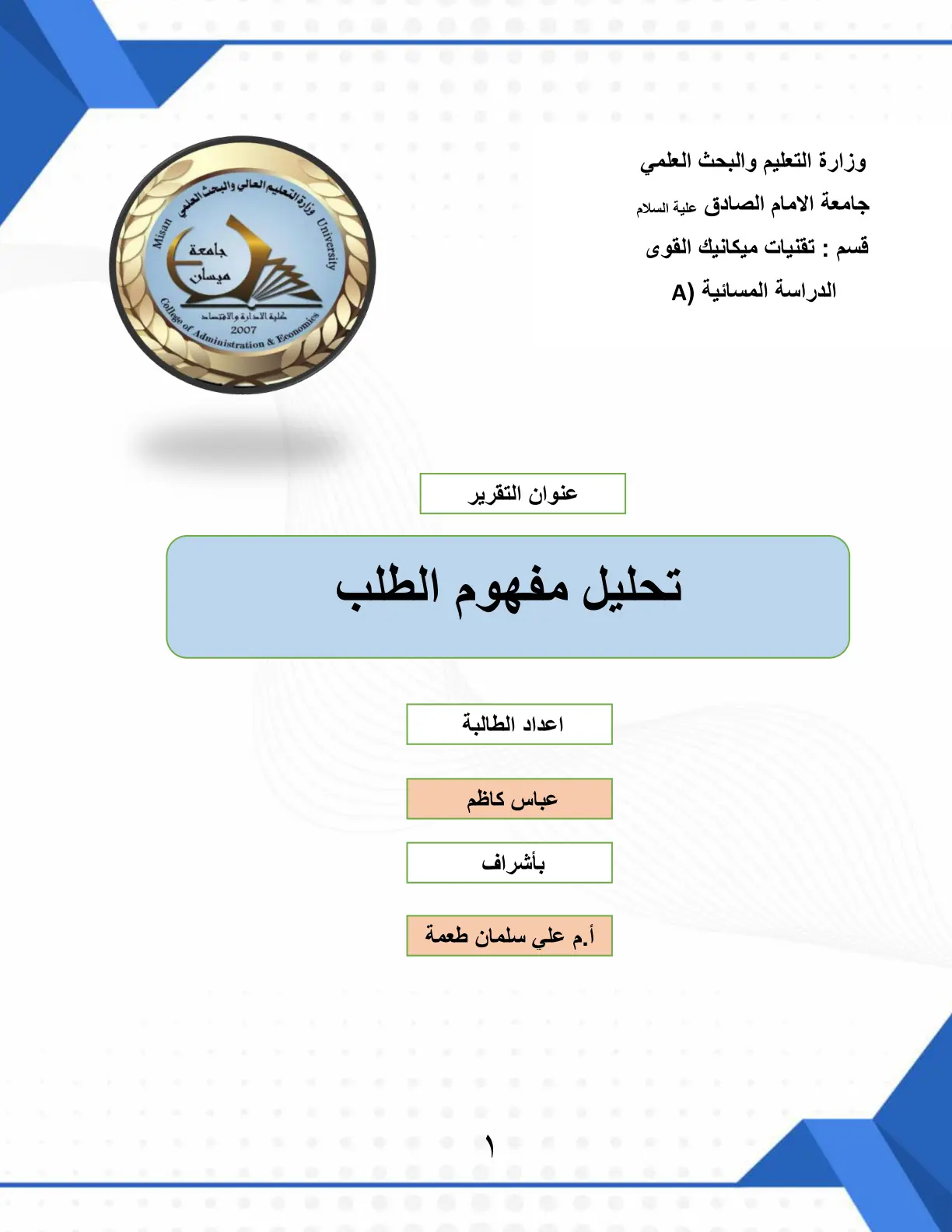غلاف تقرير تحليل مفهوم الطلب