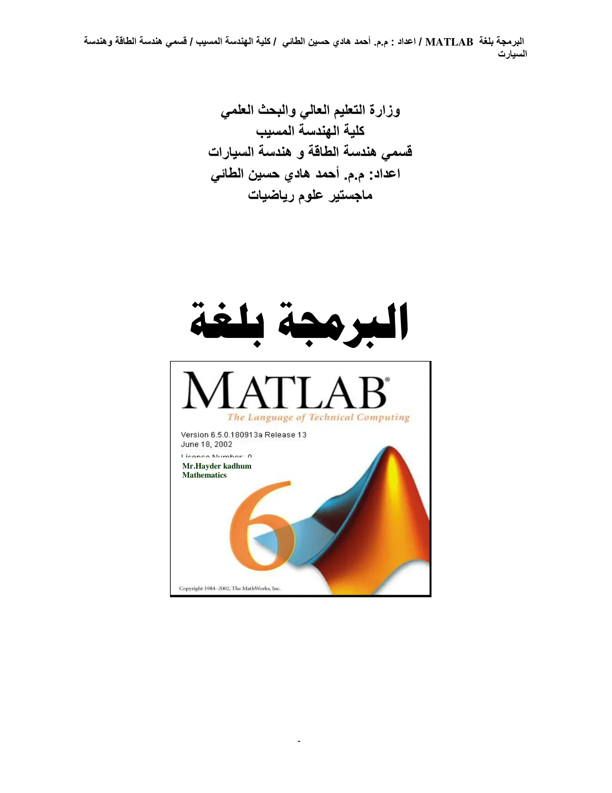 غلاف تقرير البرمجة بلغة MATLAB