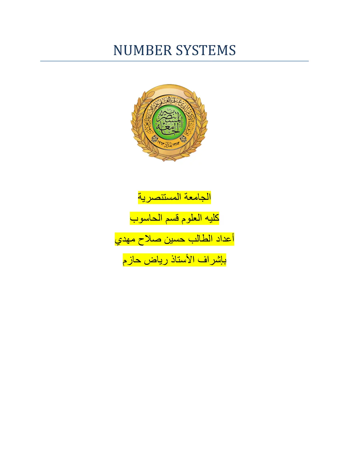 غلاف تقرير الحساب الثوليدي للحصبول الحصبول قسم الحاسب