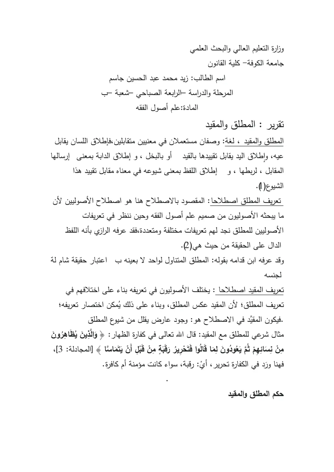 غلاف تقرير المطلق والمقيد