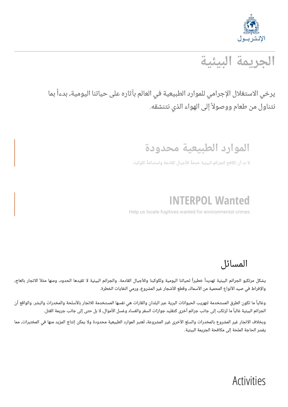 غلاف تقرير الجريمة البيئية