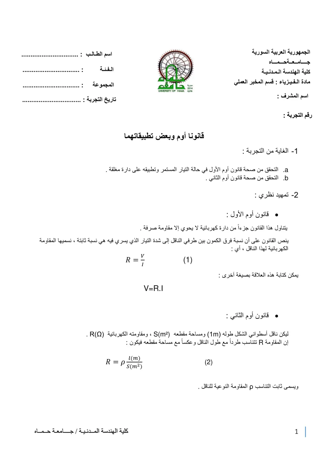 غلاف تقرير قانونا أوم وبعض تطبيقاتهما