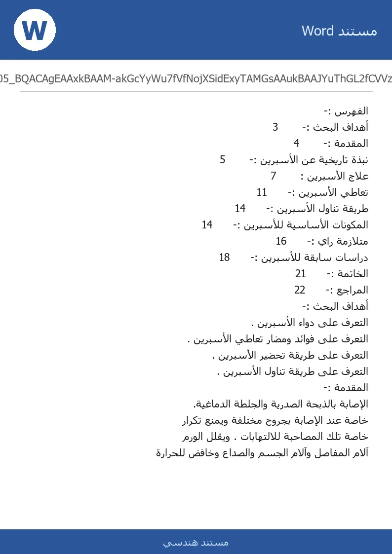 غلاف تقرير افدال الأسبرين