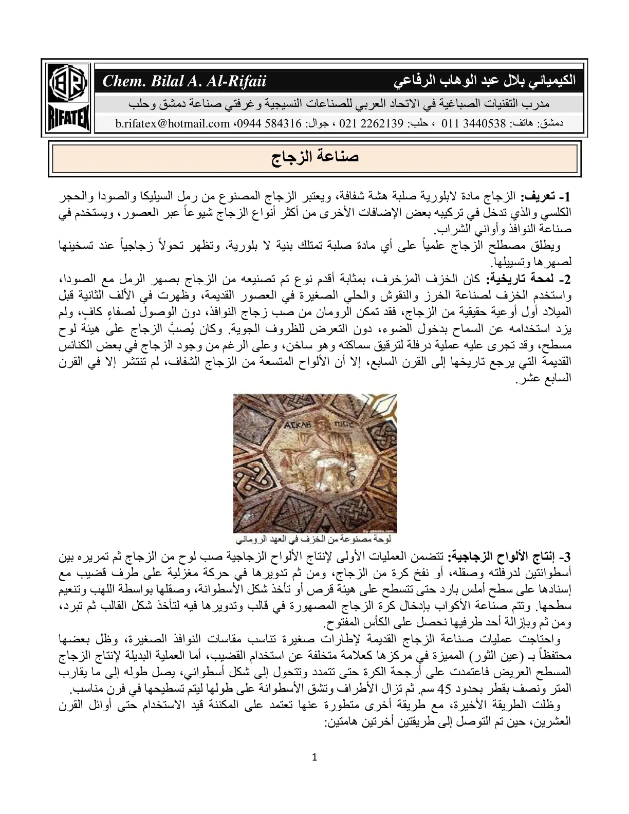 غلاف تقرير صناعة الزجاج