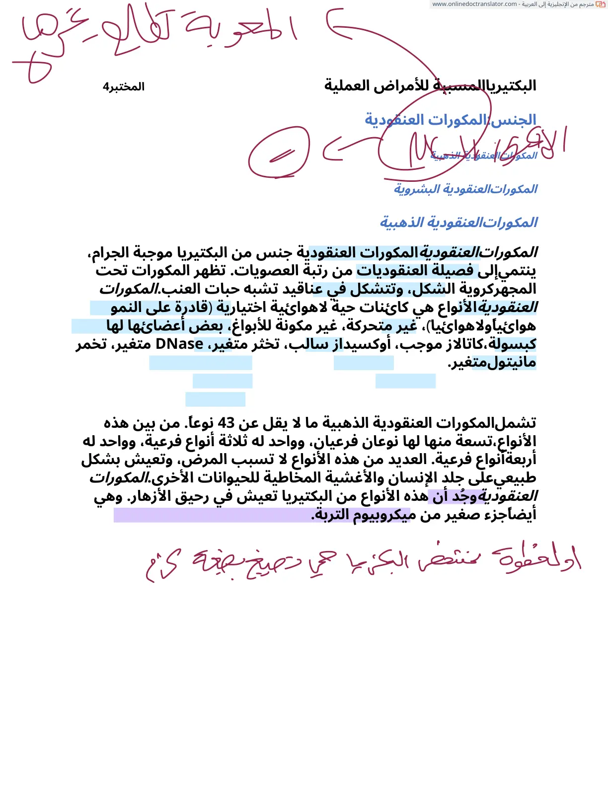 غلاف تقرير البكتيريا المسببة للأمراض - العملية