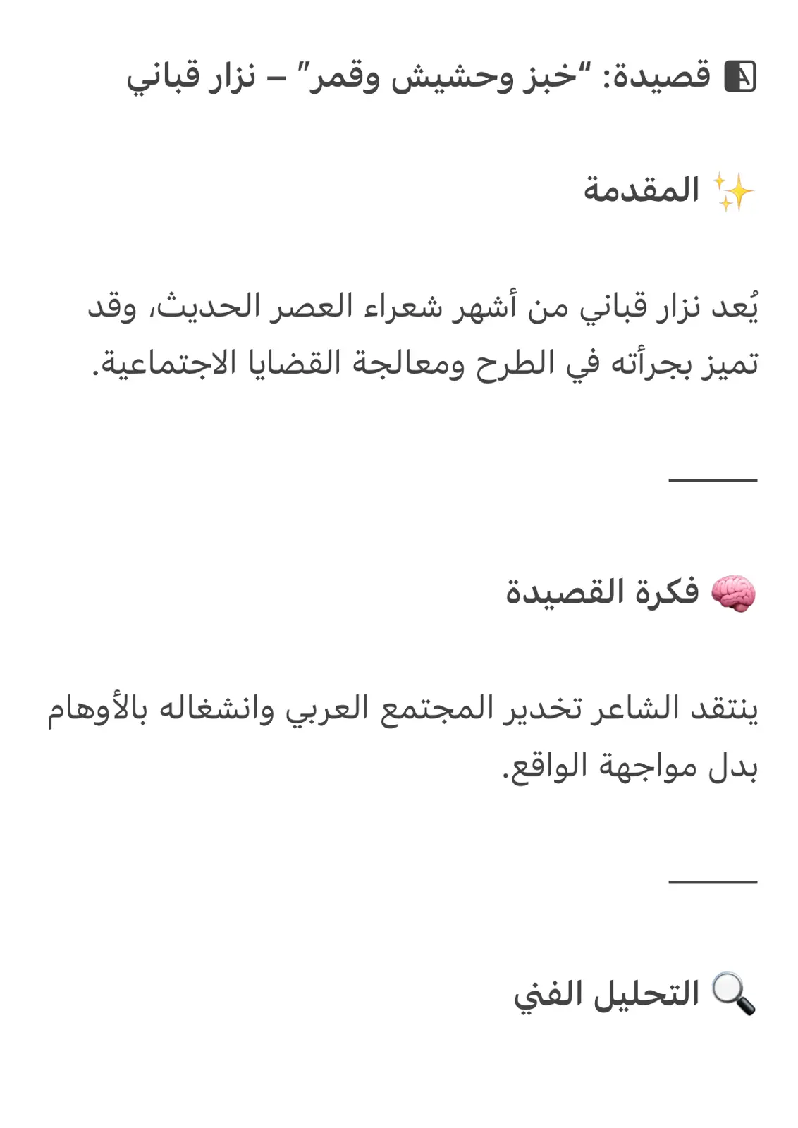 غلاف تقرير تقرير لقصيدة: خبز وحشيش وقمر - نزار قباني